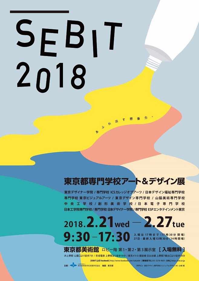 日本艺术院校2018年毕业展（四） Gr...