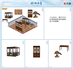 POLO蝎子采集到梦幻西游手游家具设计大赛