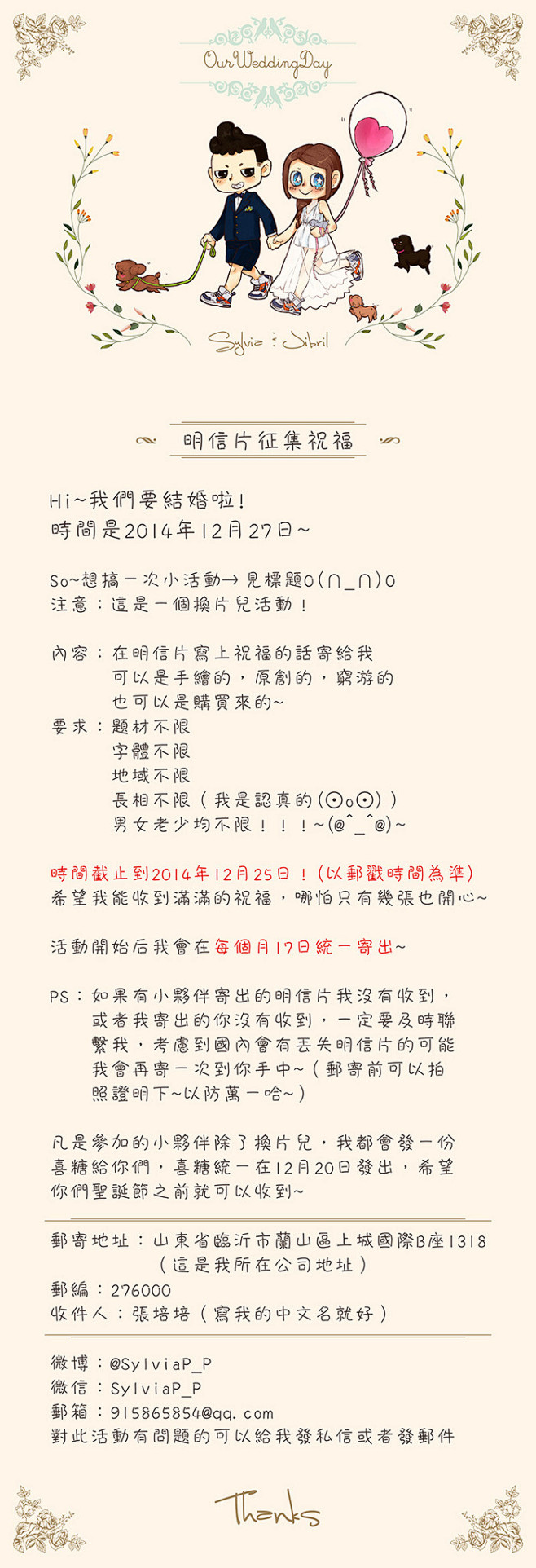 交换明信片~我们要结婚啦！有喜糖~