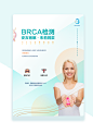 BRCA检测