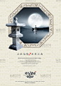 中国风传统房地产海报psd分层素材