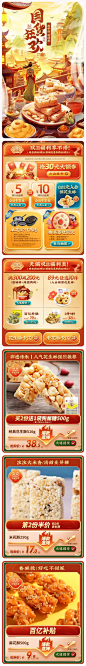 黄老五食品 零食 坚果 双11预售 双十一大促活动首页设计 - - 大美工dameigong.cn