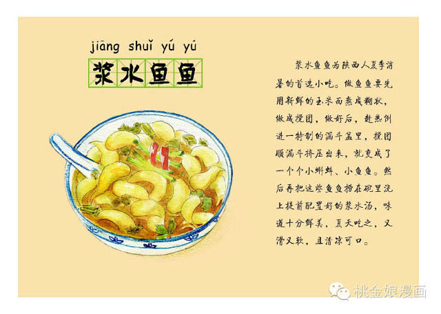 手绘西安美食明信片新鲜出炉