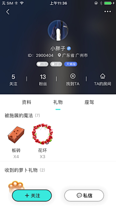 优波设计采集到App我的主页-资料