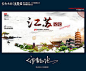中国风江苏旅游城市文化宣传海报
