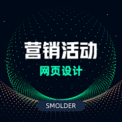 Smolder_采集到网页设计_营销活动