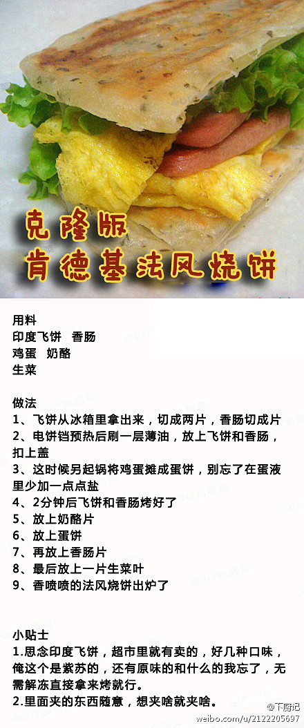 DIY肯德基法风烧饼