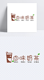 奶茶logo|简约,叶子,杯子,奶茶饮品,夏日饮品,夏日饮料,饮料广告,餐饮广告,餐饮海报,LOGO,奶茶LOGO,标签元素