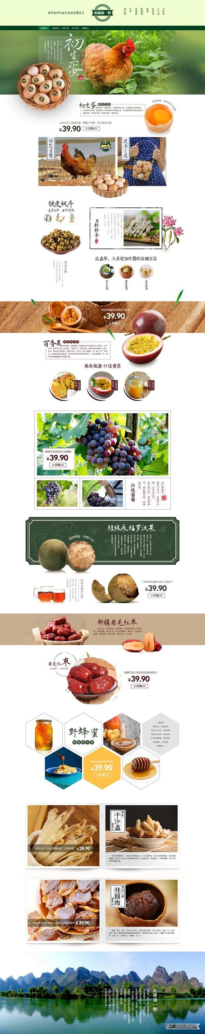 美食保健 农产品 灰白色 电商设计#网页...