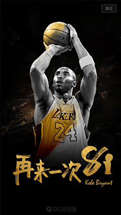 该用户以违规采集到Kobe Bryant