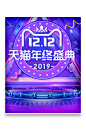 时尚炫彩紫色双十二海报banner-众图网
