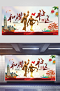 中国和谐社区展板海报
