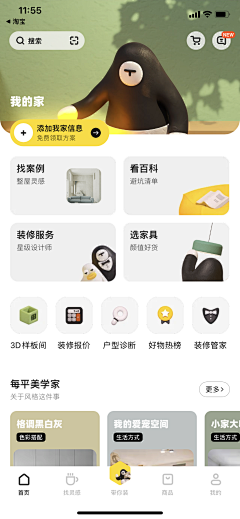 景皓采集到App-界面