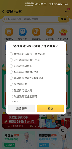 青西酱采集到APP（弹出框）