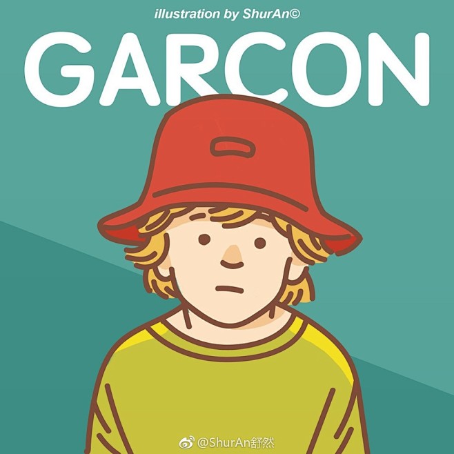 GARCON | 我们的多愁善感，早晚都...