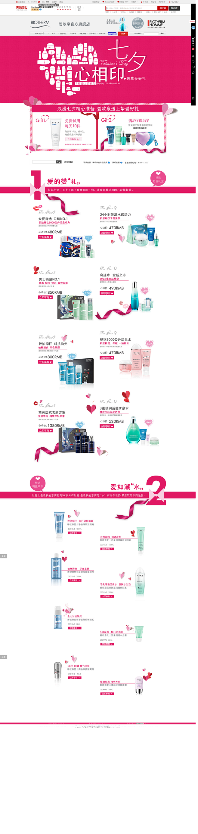 七夕-biotherm碧欧泉官方旗舰店-...