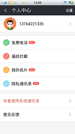 apkui采集到APP移动UI_用户中心