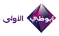 Branding the Abu Dhabi TV al oula 阿联酋阿布扎比电视台台标设计欣赏