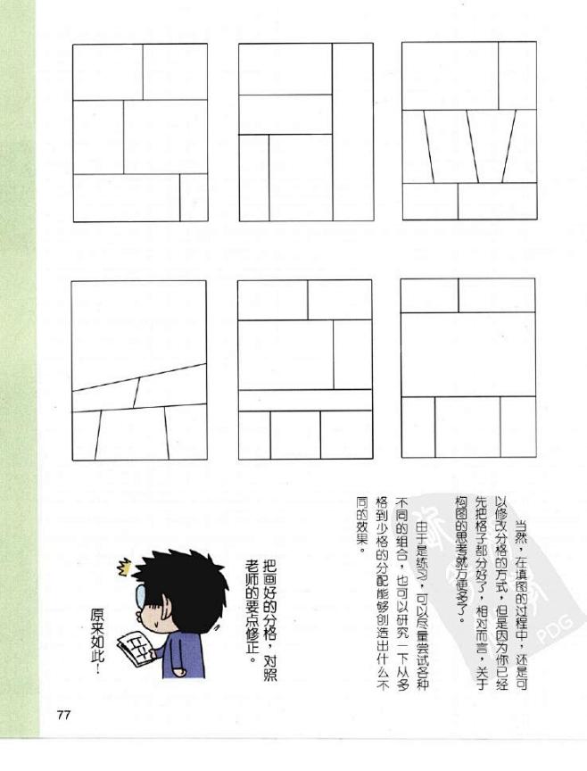 老师来了————漫画分镜构图学_平静的海...