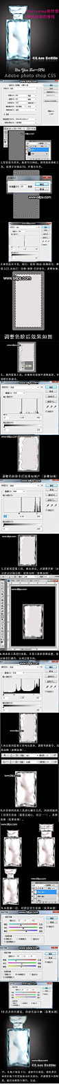 Photoshop制作玻璃化妆瓶的教程