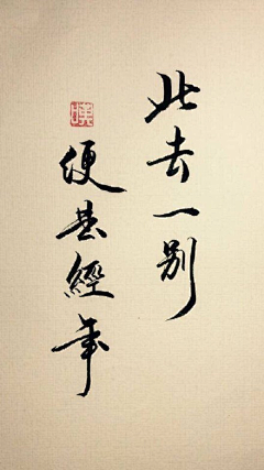 涩计师采集到字里行间