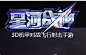 星河战神-官方网站-腾讯游戏-3D机甲对战飞行射击手游