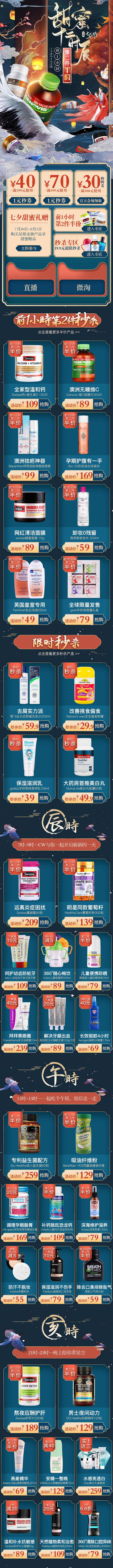 手机无线端保健品店铺首页设计 健康节新客...