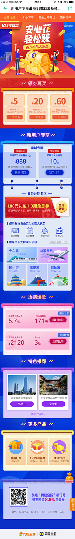 tonyCM采集到APP 专题页