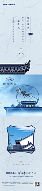 中国风房产置业海报