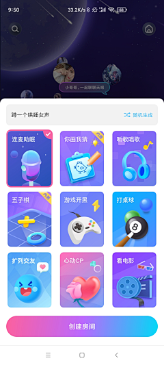 反调合拍采集到APP