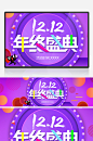 炫彩电商淘宝双12狂欢节淘宝海报banner