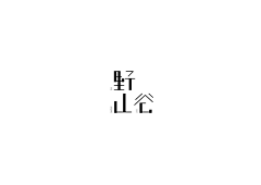 this*is*Rr采集到字体