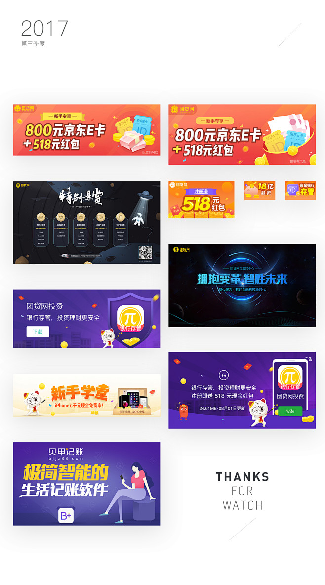 2017年工作总结-推广banner_黄...