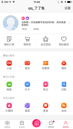 枫川蝶舞-蛋蛋采集到工具类－app