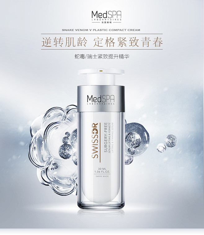 MedSPA/美帕【保税】瑞士蛇毒紧致精...