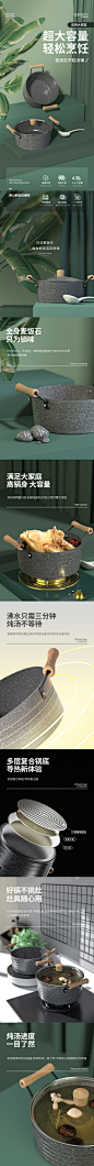 麦饭石熬汤锅大容量超大汤锅 详情页设计