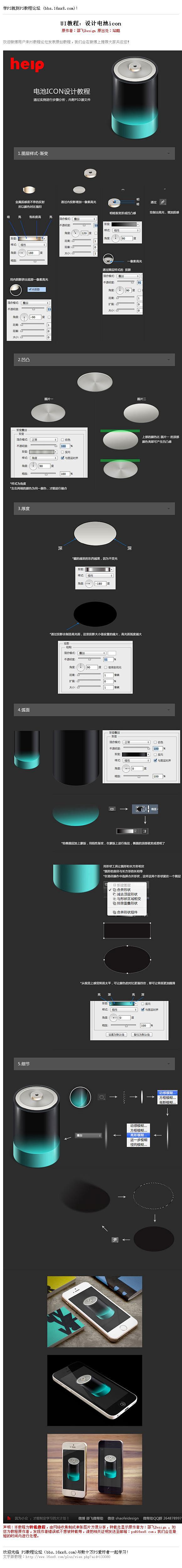 #UI设计教程#《UI教程：设计电池ic...