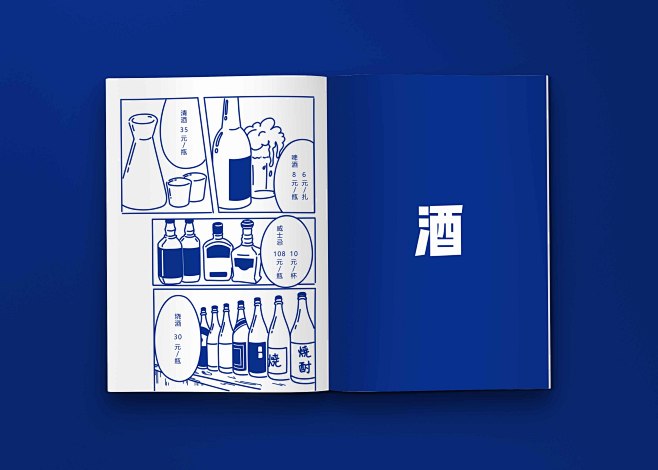 YOLO居酒屋-古田路9号-品牌创意/版...