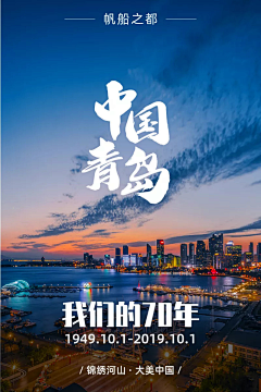 创客贴采集到国庆节70周年模板专题