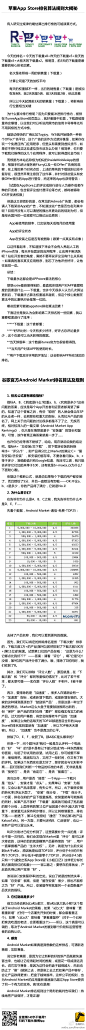 《苹果App Store排名算法规则》和《谷歌官方Android Market排名算法及规则》