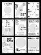 版式设计丨海报构图丨9种纯文字排版设计