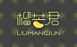 LIUMANGJU CI : CI Design for a catering brand whose main products are made from durians and mangos