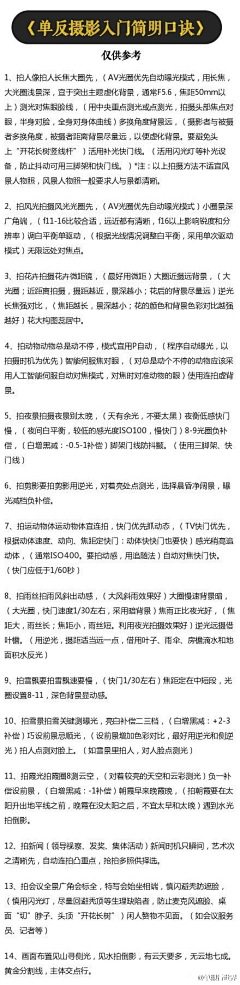 爱吃熊的憨憨采集到摄影构图法