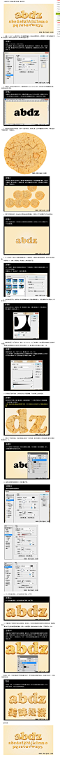 ps制作饼干字详细步骤方法教程_对鹊设计教程网_PS教程,抠图教程,图片处理,CorelDraw教程,Illustrator教程,AutoCAD教程,3dmax教程,Flash教程,网页制作教程