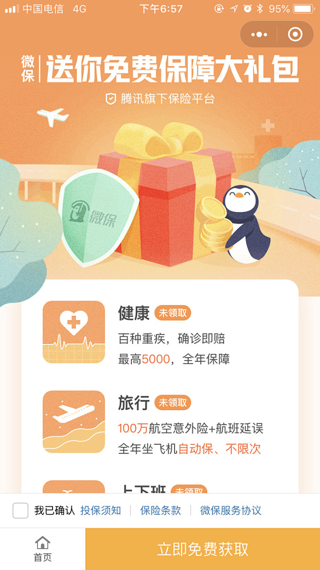 APP列表流-APP列表页