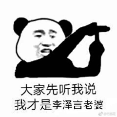 再见走了采集到李泽言