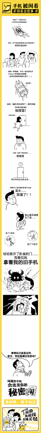 闲鱼APP#闲着会惹事#