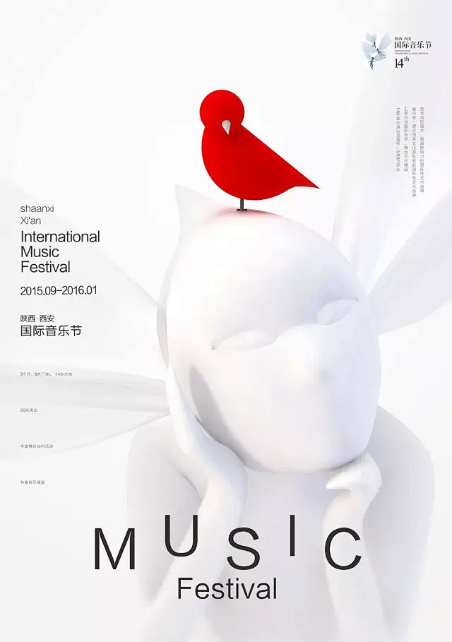 【原创】第14届陕西西安国际音乐节