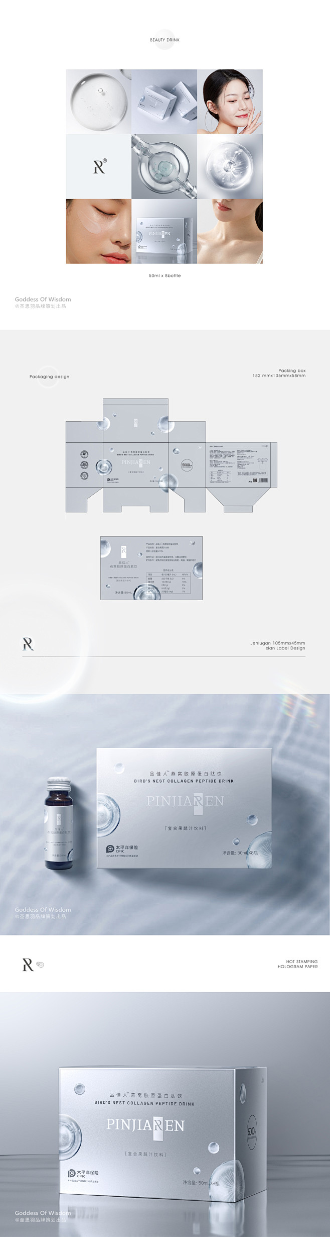 胶原蛋白肽包装作品1_02圣思羽品牌策划