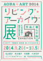 AOBA+ART2014 リビングアーカイヴ展-作品と暮らす街- Design:SasakiShun CL :AOBA+ART